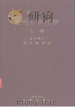 定性分析化学  （上卷·原理篇）  （第二十一版）（昭和31年01月第21版 PDF版）