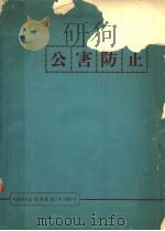 石油学会志  第15卷  第7号  公害防止（昭和47年07月 PDF版）
