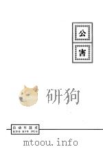 自动车技术 第26卷 第9号 公害 昭和47年09月 PDF电子版封面