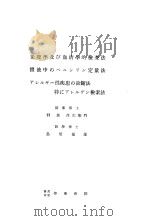 医学检查法ⅩⅤⅡ（1950年01月第1版 PDF版）