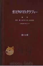 ガスクマロトグテフィ一  第四集（昭和37年11月 PDF版）