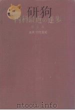 内科最近の进步  第II集（昭和31年12月 PDF版）