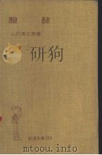 发酵（1953年01月第1版 PDF版）
