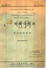 研究报告集录  放射线影響编  38年集录（昭和39年02月 PDF版）
