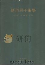 新眼科手术学（昭和30年07月第3版 PDF版）
