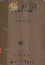 アレルギ一序说（昭和24年12月 PDF版）