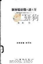 断憎摄影像の读み方（1953年02月第1版 PDF版）