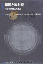 环境と放射能（昭和46年12月 PDF版）