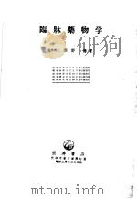 临床药物学（昭和23年10月第1版 PDF版）