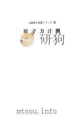 原子力计测（ PDF版）
