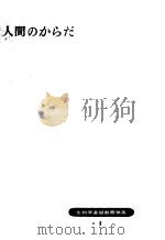人间のか？だ（1955年03月 PDF版）