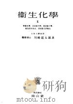 微生化学  Ⅱ（昭和30年10月 PDF版）