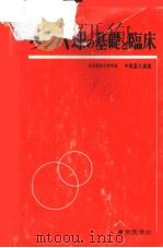 リンパ球の基础と临床（昭和47年10月 PDF版）