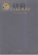 骨之レ缐诊断指针  （改订增補第五版）（昭和1930年04月改订增補第5版 PDF版）