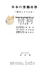 日本の劳动科学（昭和25年06月 PDF版）