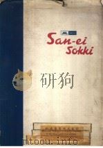 三栄测器 PDF电子版封面