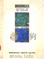 生化学工业プライス·リスド PDF电子版封面