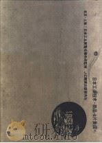 日本工业技术·商品卡片集成  1963（ PDF版）