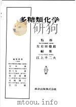 多糖類化学（ PDF版）