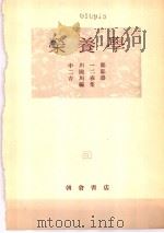 营养学（昭和30年02月第1版 PDF版）