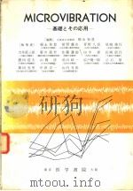 基础とその应用（1966年12月第1版 PDF版）
