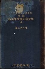 传染病血清学各论（大正02年11月 PDF版）