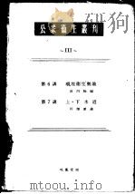 公众卫生丛刊  Ⅲ（昭和23年06月第1版 PDF版）