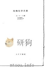 生物化学兵器（1970年09月 PDF版）