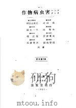 无脊椎动物のホルモソ（昭和24年01月 PDF版）