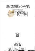 进む农村と新レぃ农业经营（昭和25年03月 PDF版）