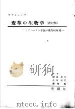 进化と创造（昭和24年11月 PDF版）
