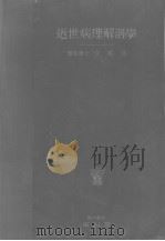 近世病理解剖学（ PDF版）