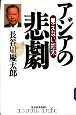 アヅアの悲剧（1998年02月 PDF版）