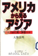 ァリカから见ゐァヅァ (第二版) 1997年06月第2版 PDF电子版封面 大熊 良明著