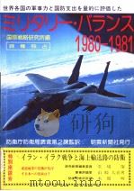 ミリタリ一·ベラソス1980-1981（昭和55年11月 PDF版）