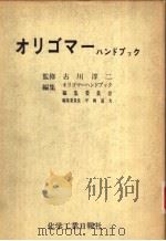 才リゴマ一ハソドブヅク 昭和52年03月 PDF电子版封面 才リゴマ一ハソドブヅク编集委员会编