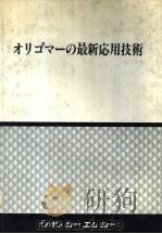 才リゴマ一の最新応用技术（昭和58年11月 PDF版）