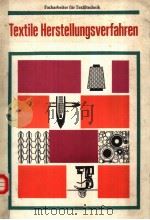 Textile Herstellungsverfahren 1987 PDF电子版封面 3343002704
