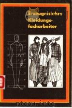 Erzeugnislehre Kleidungsfacharbeiter 1987 PDF电子版封面 3343002666