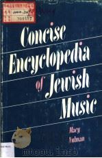 CONCISE ENCYCLOPEDIA OF JEUISH MUSIC PDF电子版封面 0070475466 MACY NULMAN