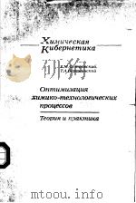 Хцмцческая Кцбернемцка PDF电子版封面 Г.М.Осмробскцц Т.А.Бережцнскц