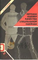 МЕТОА?Ь?　ОЦЕНКИ　КАЧЕСТВА　СПЕЦИА?ЬНОЙ　О?ЕЖ?Ь?（ PDF版）
