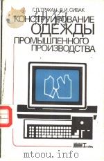 КОНСТРУИРОВАНИЕ　О?ЕЖ?Ь?　ПРОМЬ?ШЛЕННОГО　ПРОИЭВО?СТВА（ PDF版）
