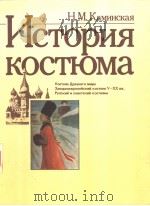 История　костюма（ PDF版）