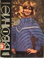 ВЯЭАНИЕ-86 PDF电子版封面 Г..МАТВЕЕБА