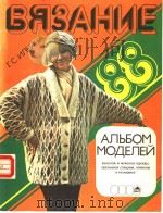 ВЯЭАНИЕ-88（ PDF版）