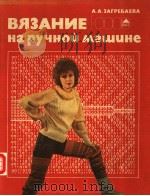 ВЯЭАНИЕ　На　РУЧНО?　Машцне（ PDF版）