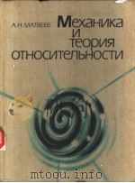 МЕХАНИКА　И　ТЕОРИЯ　ОТНОСИТЕЛТЕЛЬНОСТИ（ PDF版）