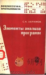 ЭЛЕМЕНТЫ　АНАЛИЭА　ПРОГРАММ　　ЧАСТИЧНЫЕ　ФУНКЦИИ　НА　МНОЖЕСТВЕ　СОСТОЯНИЙ（ PDF版）
