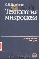 Технология　микросхем（ PDF版）